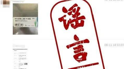 498元一支，微商對(duì)新冠疫苗下手，官方辟謠來了